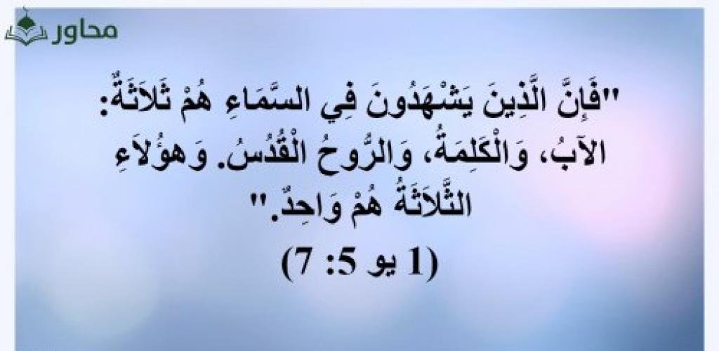 الثالوث والتعدد