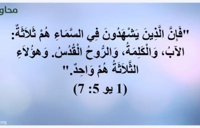 الثالوث والتعدد