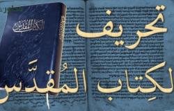 من أدلة تحريف الإنجيل