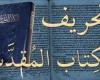 من أدلة تحريف الإنجيل